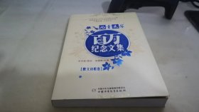 《儿童文学》百万纪念文集--散文诗歌卷