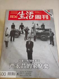 三联生活周刊2008 38