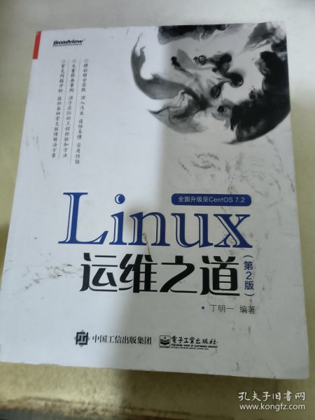 Linux运维之道（第2版）