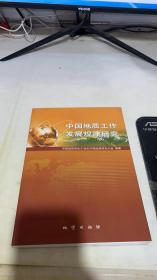 中国地质工作发展规律研究