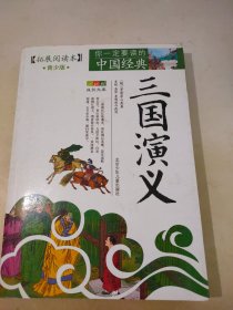 三国演义（青少版）