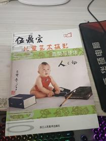 伍鼎宏兒童藝術(shù)攝影造型與技法