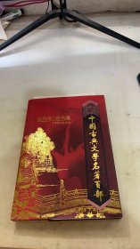 中国古典文学名著百部苏询集曾巩集