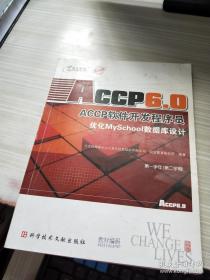 ACCP软件开发程序员