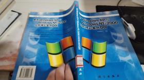 最新Windows XP与Windows NT/2000组网精彩案例 DIY