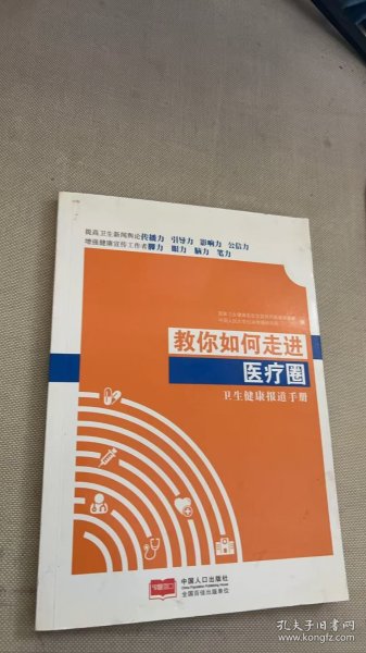 教你如何走进医疗圈