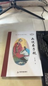 画说国学丛书：画说弟子规