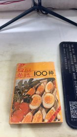 蛋的做法100种