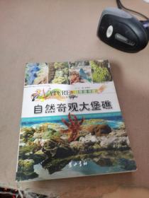 自然图书馆：自然奇观大堡礁（经典彩图版）