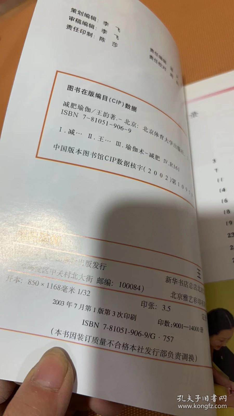 减肥瑜伽