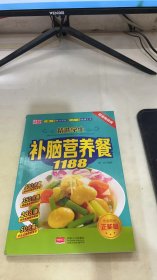 美食·生活：精选学生补脑营养餐1188