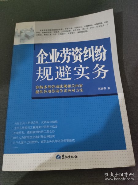 企业劳资纠纷规避实务