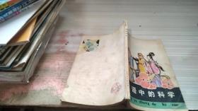 成語中的科學(xué)