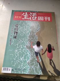 三联生活周刊2020