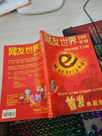 《网友世界》2003年增刊