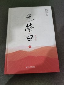 光荣日（第一季）