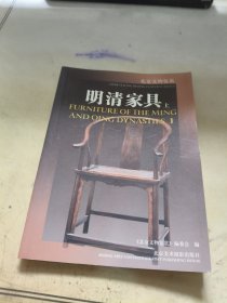 明清家具（上）