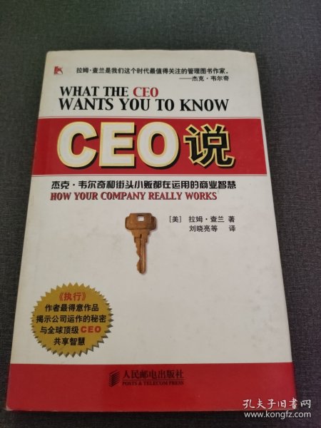 CEO说：杰克韦尔奇和街头小贩都在运用的商业智慧