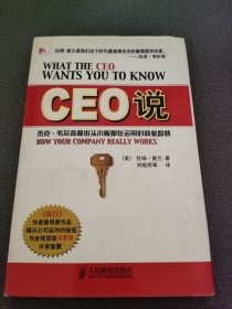 CEO说：杰克韦尔奇和街头小贩都在运用的商业智慧