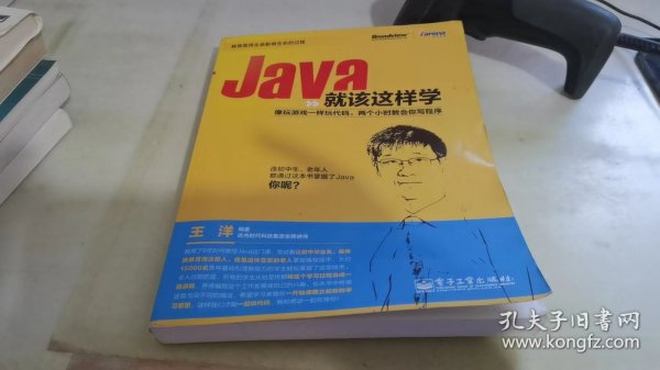 Java就该这样学