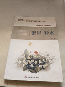 繁星 春水 大悦读