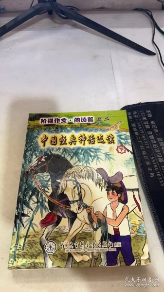 阶梯作文・阅读篇.上.外国经典童话选读