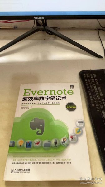 Evernote超效率数字笔记术