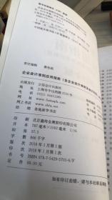 企业会计准则应用指南（含企业会计准则 及会计科目）2018年版