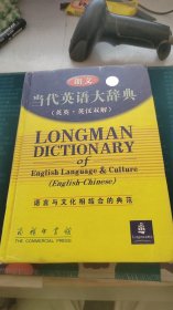 朗文当代英语大辞典：英英·英汉双解