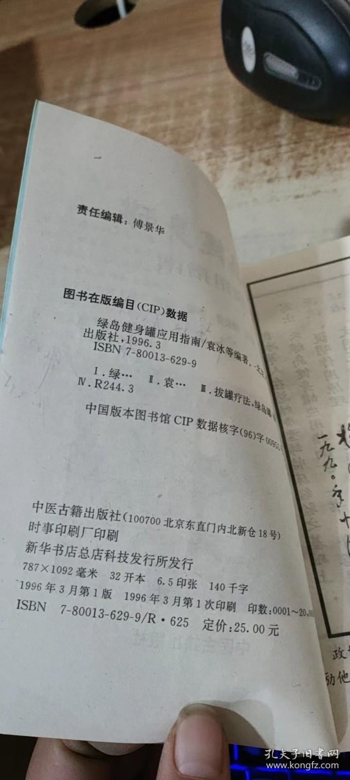 绿岛健身罐应用指南