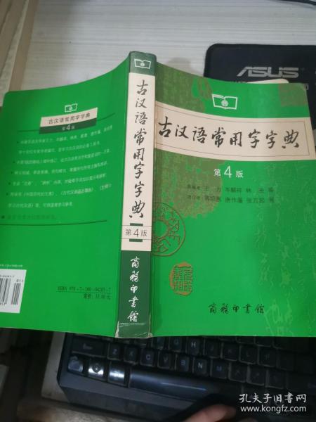 古汉语常用字字典（第4版）