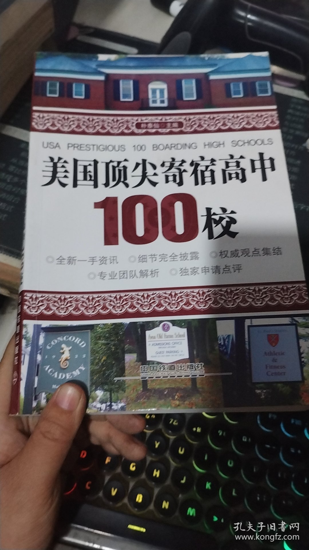 美国顶尖寄宿高中100校