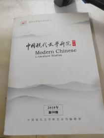 中国现代文学研究丛