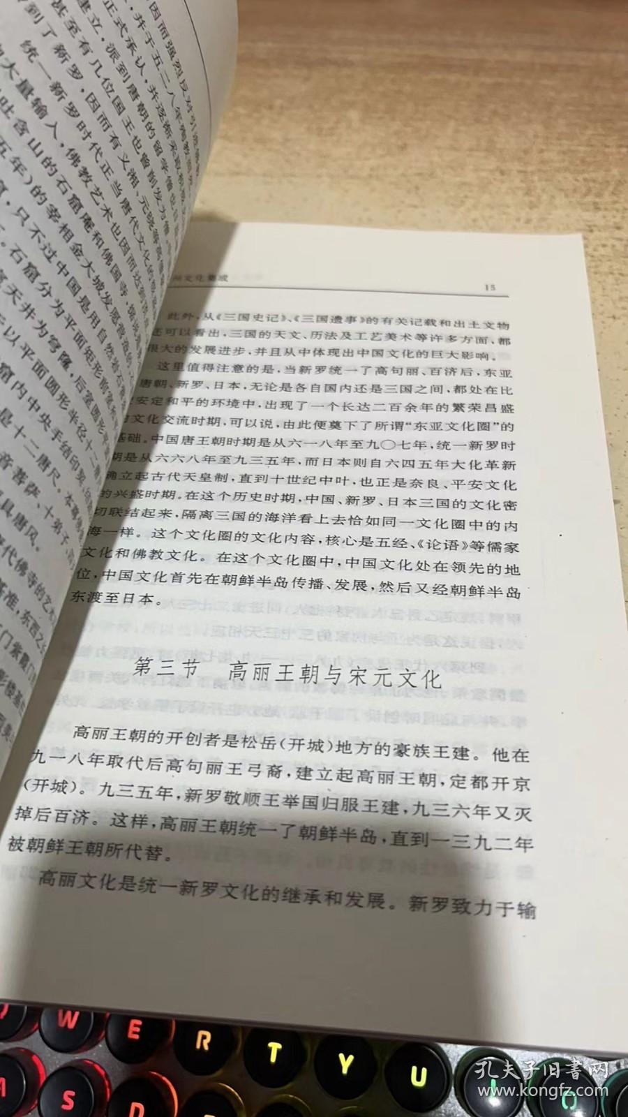 中国文化在朝鲜半岛