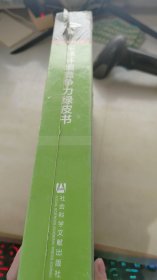 全球环境竞争力绿皮书(2015)