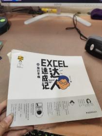 不一样的职场生活——Excel达人速成记+旅行手帐