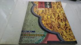中华文化画报  2001 5