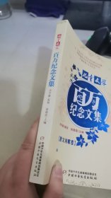 《儿童文学》百万纪念文集--散文诗歌卷