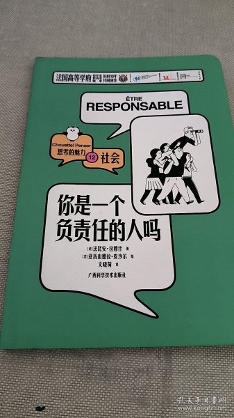 思考的魅力·你是一个负责任的人吗