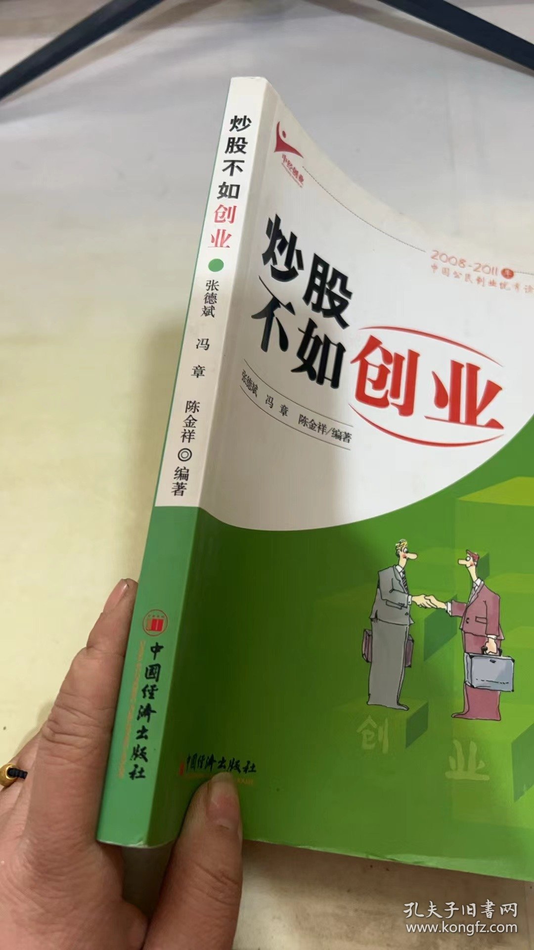 炒股不如创业