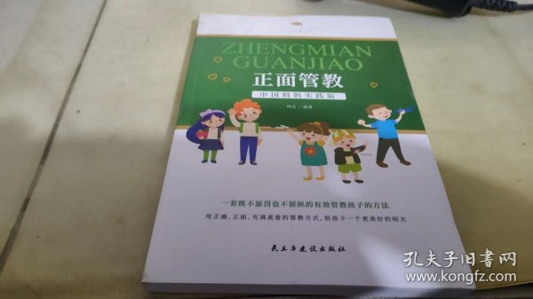 父母学堂（如何说孩子才会听+正面管教+好妈妈胜过好老师+不吼不叫培养好孩子+没有教不好的孩子）