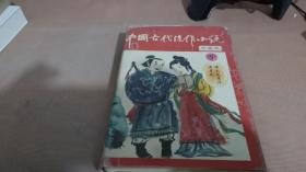 中国古代佳作小说 珍藏本（1）