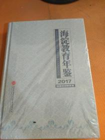 海淀教育年鉴2017