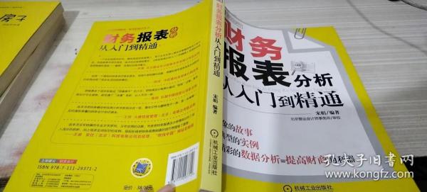 财务报表分析从入门到精通