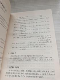 国外化学纤维标准选编