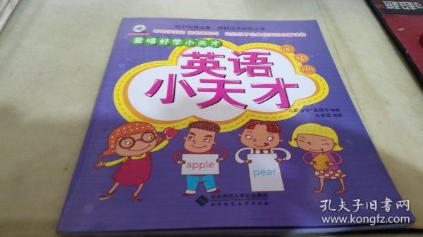 爱唱好学小天才：英语小天才（提升篇）