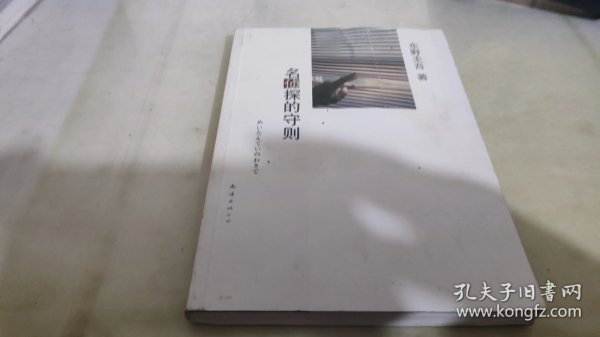 名侦探的守则：东野圭吾作品09