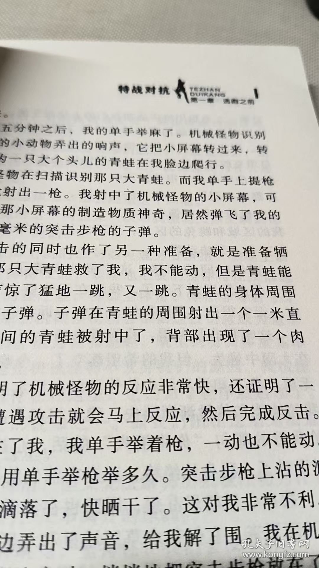 少年特种兵Ⅸ—特战对抗