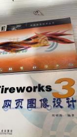 Fireworks 3 网页图像设计