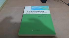 农业现代化进程中的区域系统演化与调控研究——以三江平原北部地区为例